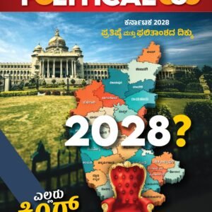 The Political360 Magazine Subscription (Kannada)