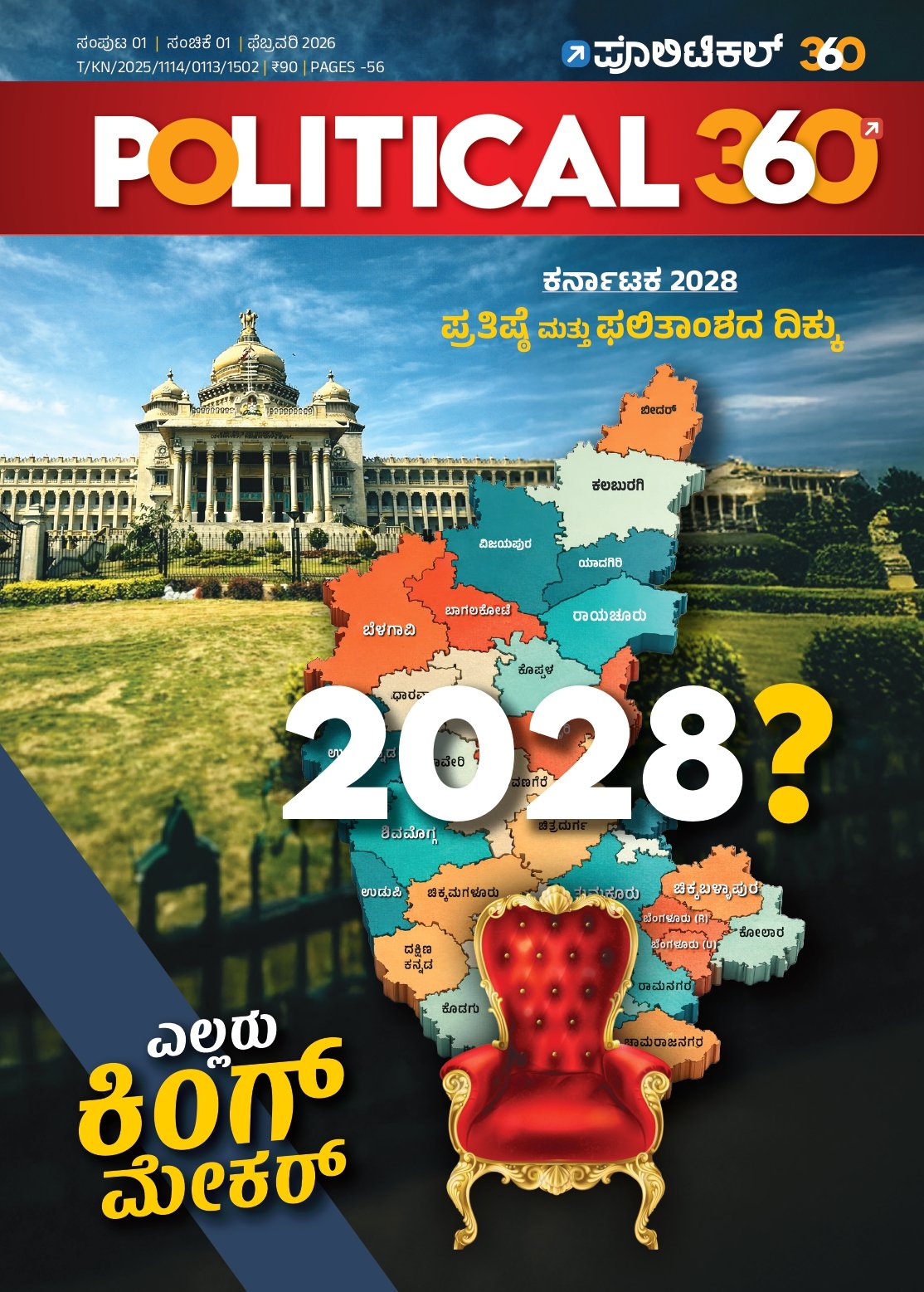 The Political360 Magazine Subscription (Kannada)