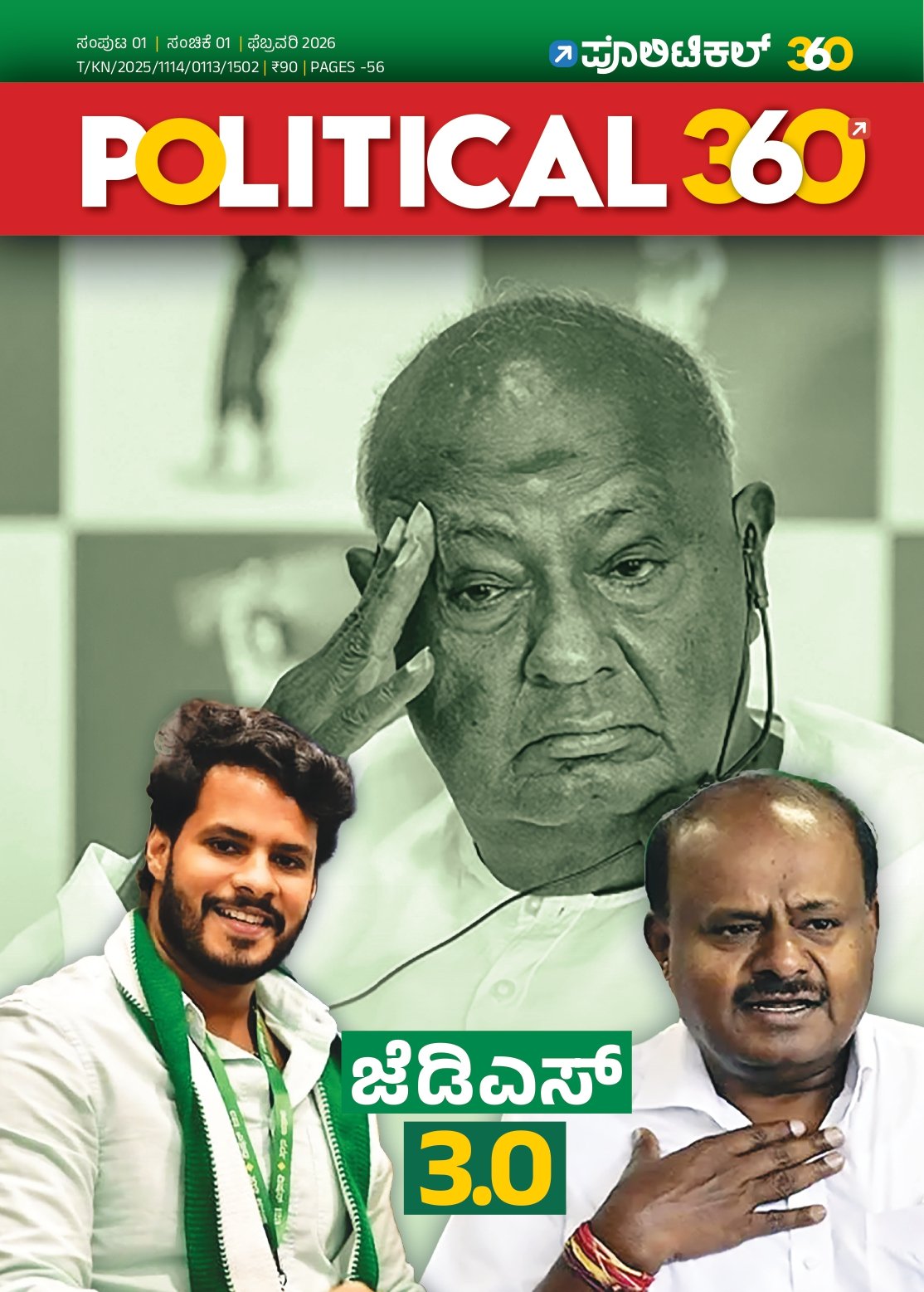 The Political360 Magazine Subscription (Kannada) - Image 3