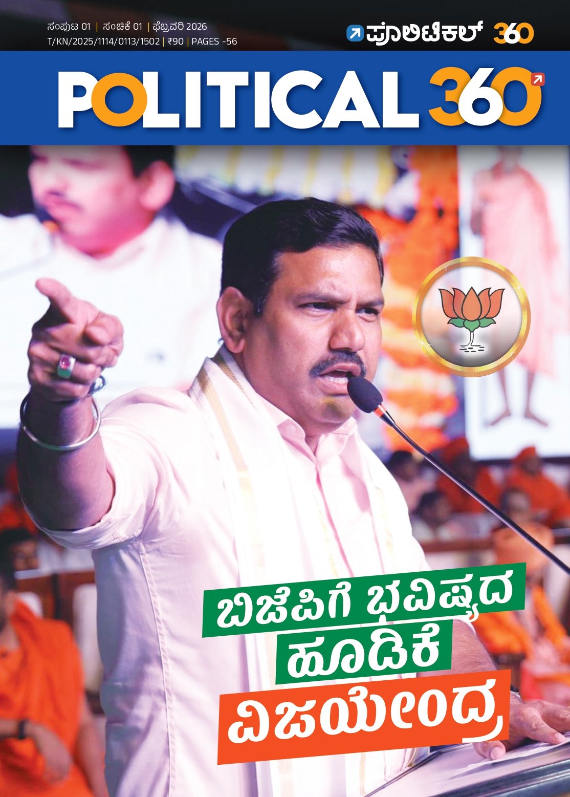 The Political360 Magazine Subscription (Kannada) - Image 4