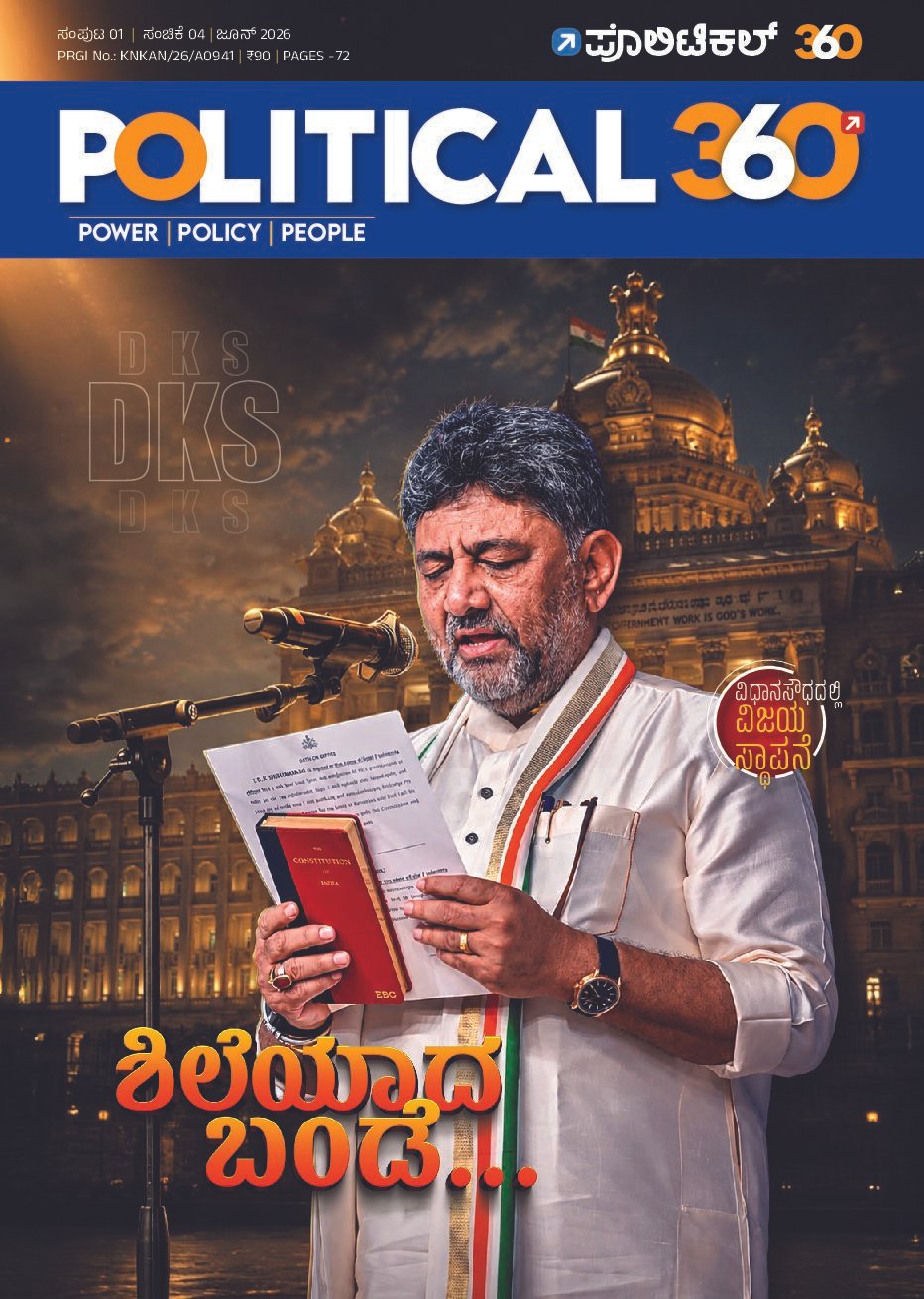 The Political360 Magazine Subscription (Kannada)