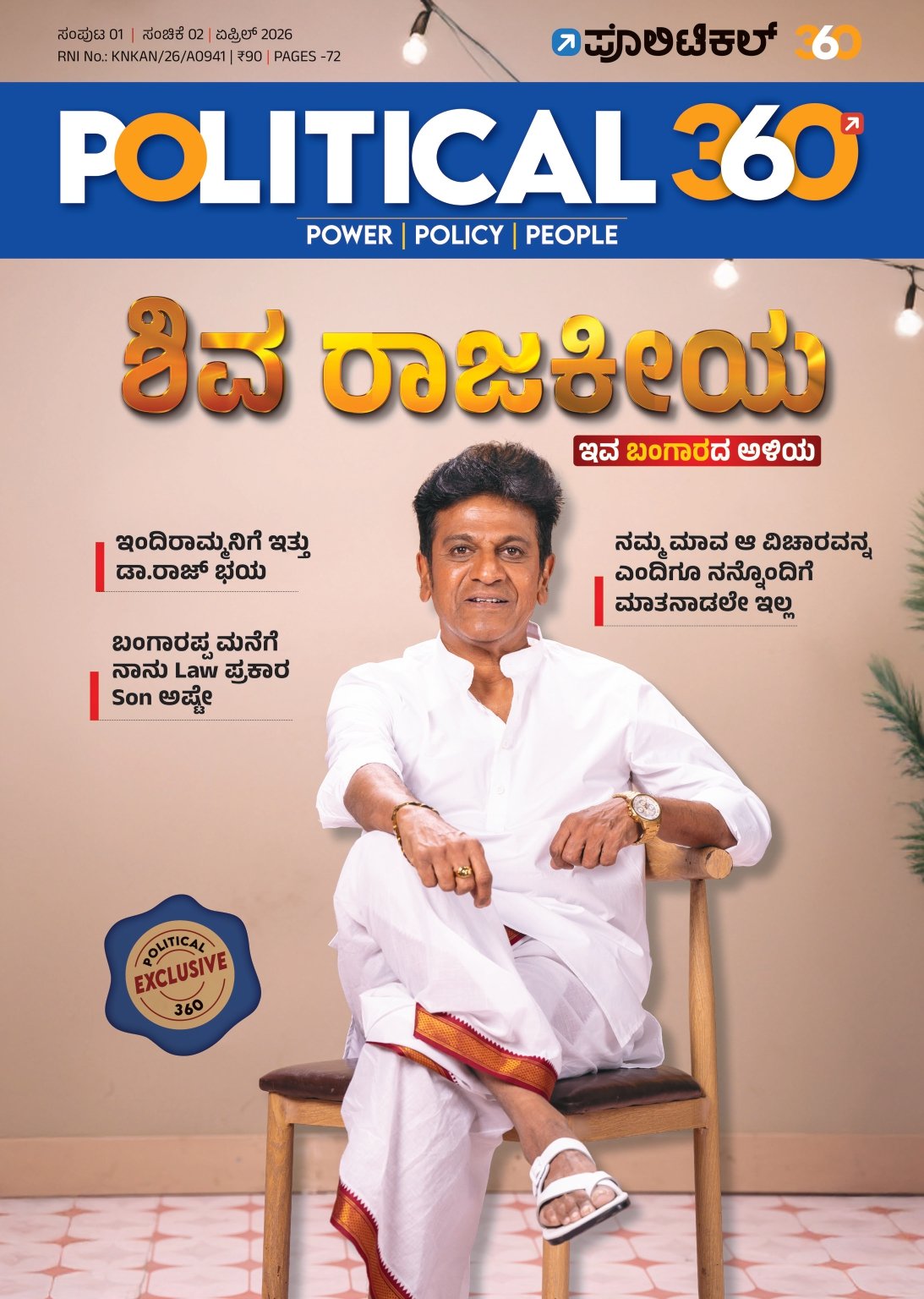 The Political360 Magazine Subscription (Kannada) - Image 5