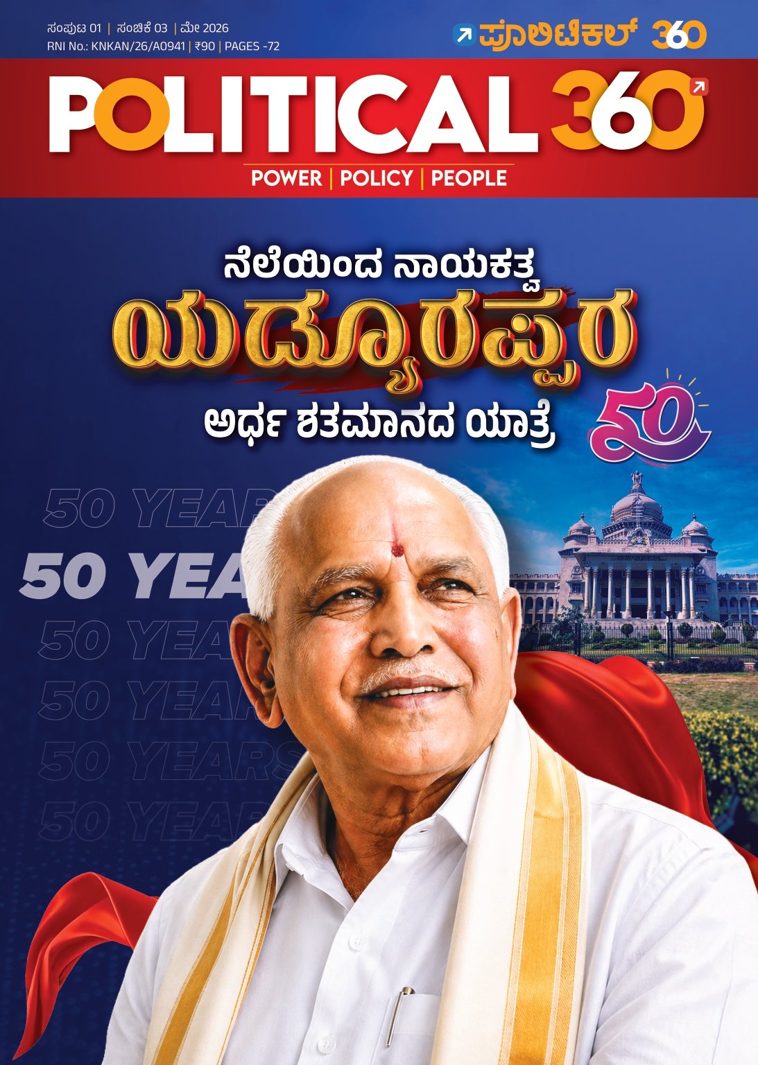 The Political360 Magazine Subscription (Kannada) - Image 4